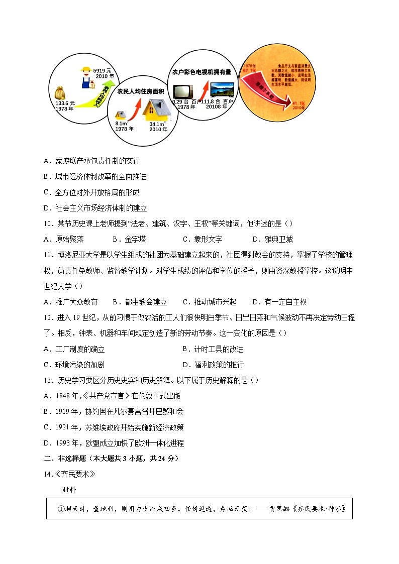 【真题】2024年徐州市中考历史试卷（含答案解析）第3页