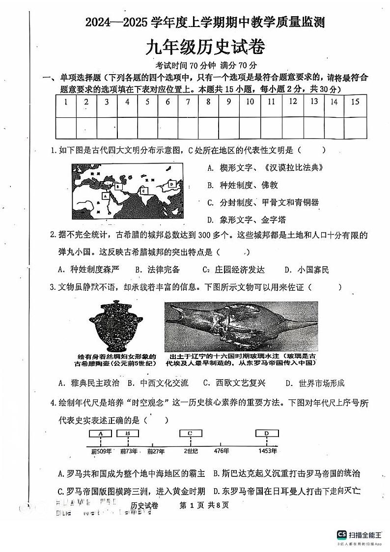辽宁省丹东市东港市2024-2025学年九年级上学期期中教学质量监测历史试卷01
