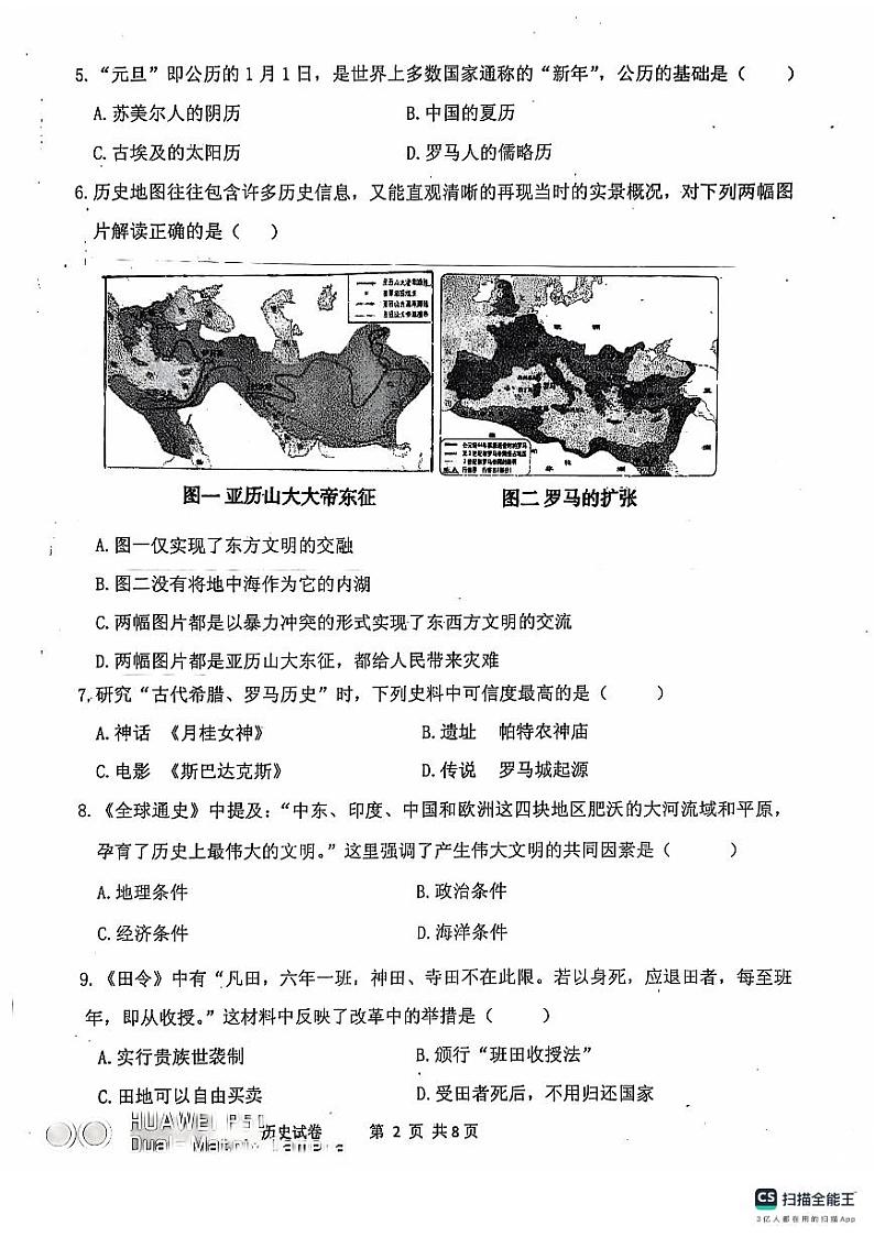辽宁省丹东市东港市2024-2025学年九年级上学期期中教学质量监测历史试卷02