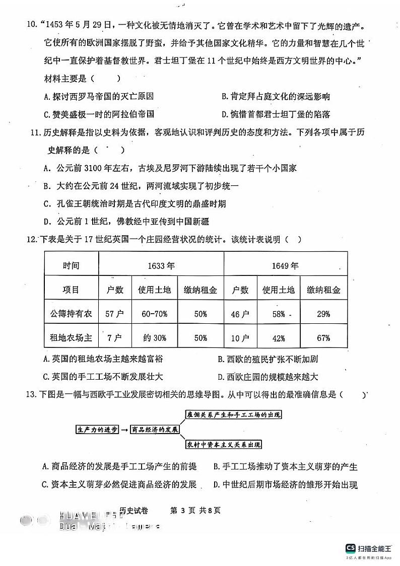 辽宁省丹东市东港市2024-2025学年九年级上学期期中教学质量监测历史试卷03