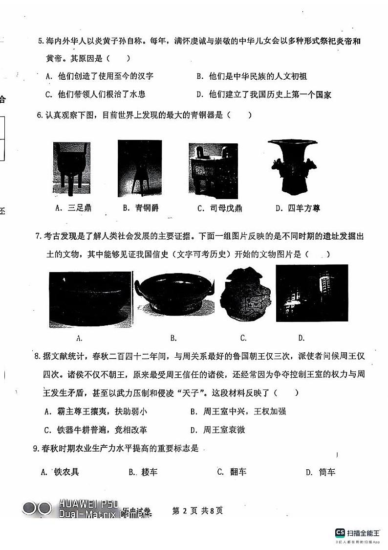 辽宁省丹东市东港市2024-2025学年七年级上学期期中教学质量监测历史试卷02