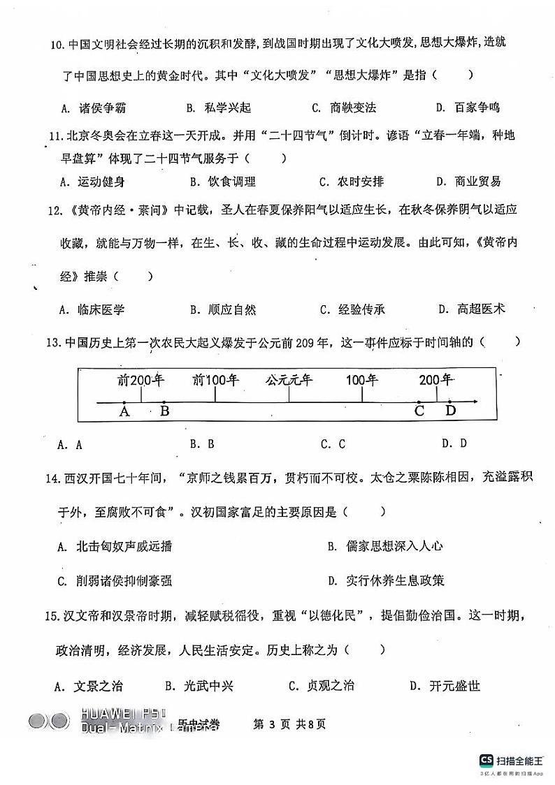 辽宁省丹东市东港市2024-2025学年七年级上学期期中教学质量监测历史试卷03