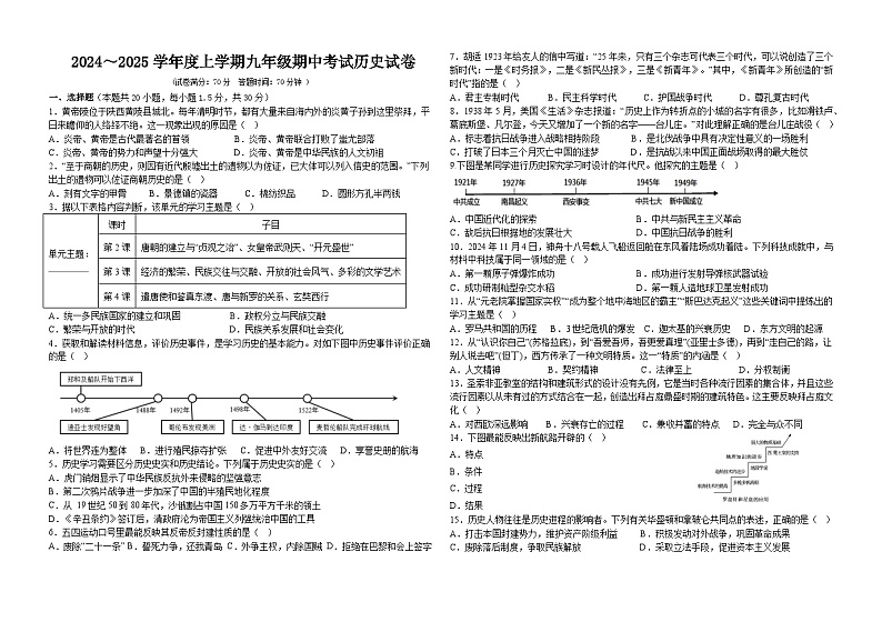 辽宁省朝阳市第八中学2024-2025学年九年级上学期历史期中试题第1页