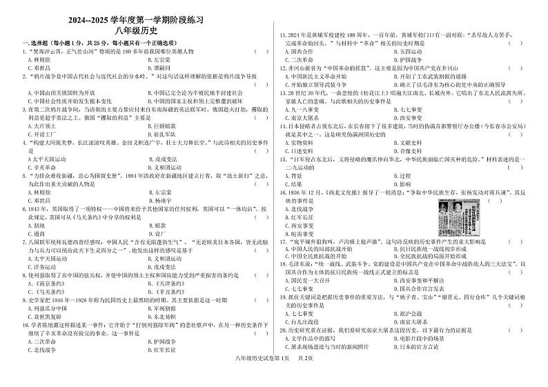 2024-2025学年度八年历史第1页
