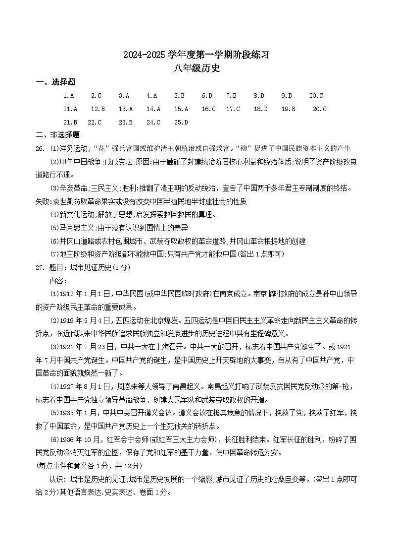 2024 答案第1页