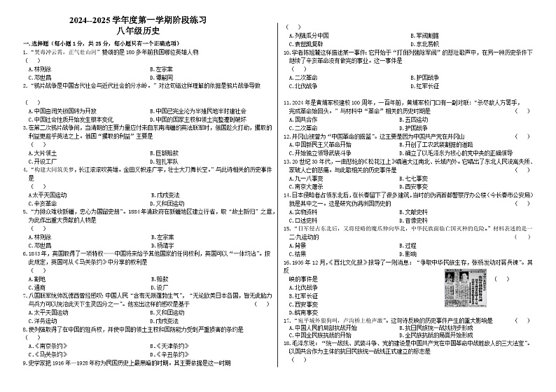 2024-2025学年度八年历史第1页