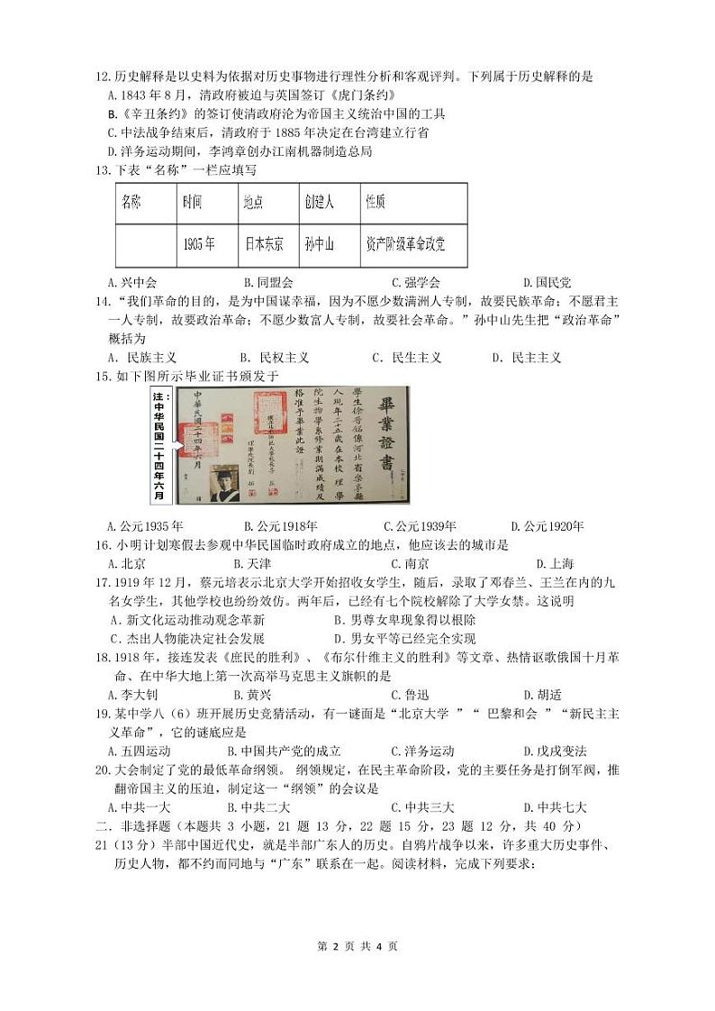 海南省海口市第一中学2024-2025学年部编版八年级历史上学期期中测试题+第2页