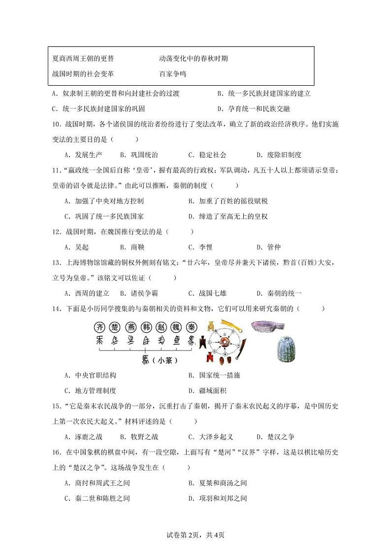 海南省海口市第一中学2024-2025学年部编版七年级上学期历史期中考试题第2页
