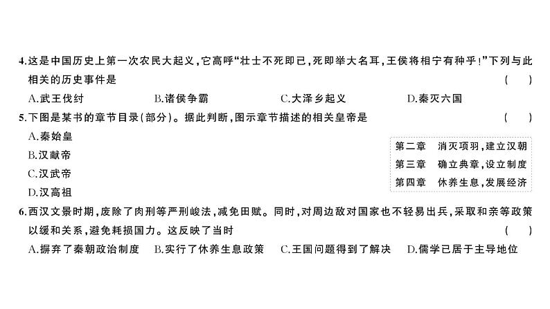 初中历史新人教版七年级上册第三单元 秦汉时期：统一民族封建国家的建立和巩固综合训练课件2024秋第3页