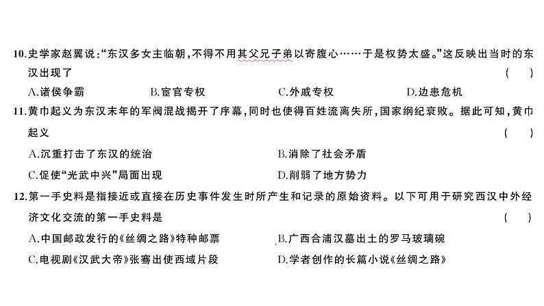 初中历史新人教版七年级上册第三单元 秦汉时期：统一民族封建国家的建立和巩固综合训练课件2024秋第5页