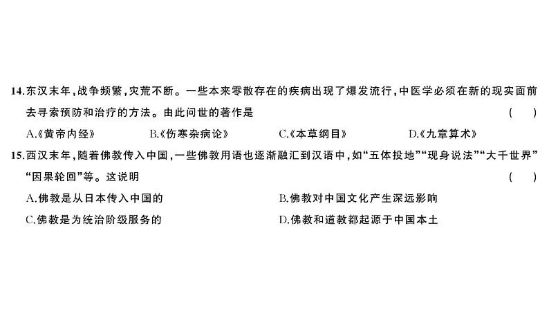 初中历史新人教版七年级上册第三单元 秦汉时期：统一民族封建国家的建立和巩固综合训练课件2024秋第7页