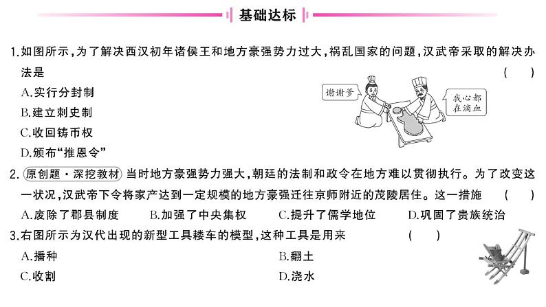 初中历史新人教版七年级上册第三单元第十二课 大一统王朝的巩固作业课件2024秋第5页