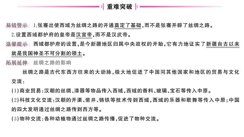 初中历史新人教版七年级上册第三单元第十四课 丝绸之路的开通与经营西域作业课件2024秋第4页