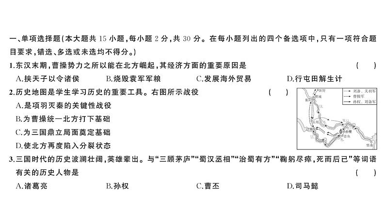 初中历史新人教版七年级上册第四单元 三国两晋两北朝时期：孕育统一和民族交融综合训练课件2024秋第2页