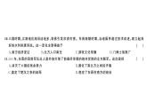 初中历史新人教版七年级上册第四单元 三国两晋两北朝时期：孕育统一和民族交融综合训练课件2024秋