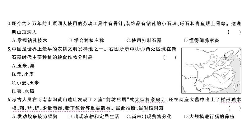 初中历史新人教版七年级上册第一单元 史前时期：原始社会与中华文明的起源综合训练课件2024秋第3页