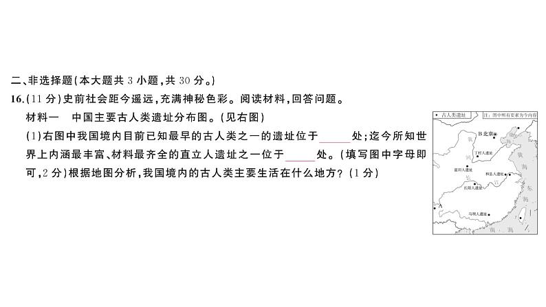 初中历史新人教版七年级上册第一单元 史前时期：原始社会与中华文明的起源综合训练课件2024秋第7页