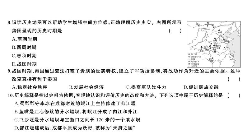 初中历史新人教版七年级上册第二单元 夏商周期时期：奴隶制度王朝的更替和向封建社会的过渡综合训练课件2024秋第4页