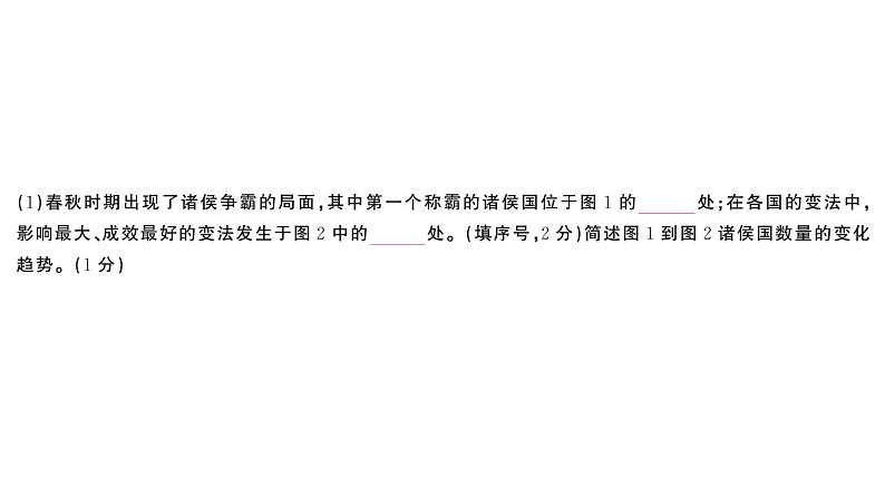 初中历史新人教版七年级上册第二单元 夏商周期时期：奴隶制度王朝的更替和向封建社会的过渡综合训练课件2024秋第8页