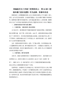 人教版（2024）八年级下册第13课 香港和澳门的回归导学案