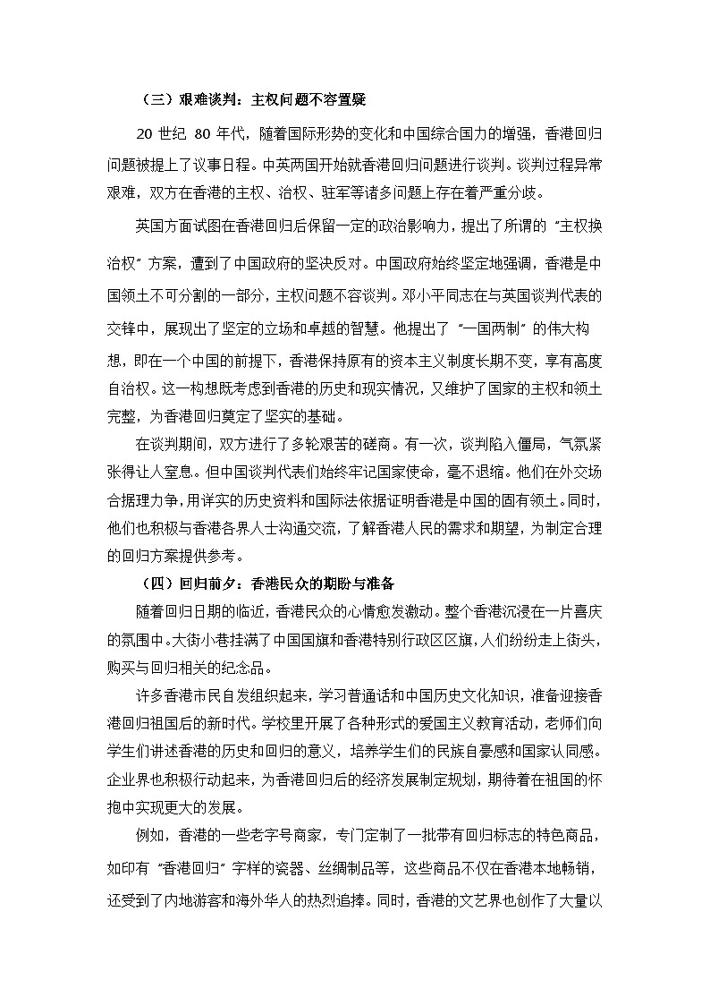 部编版历史八年级下册第四单元  第十三课《香港和澳门回归祖国》有关故事、轶事和传说（学案）第2页