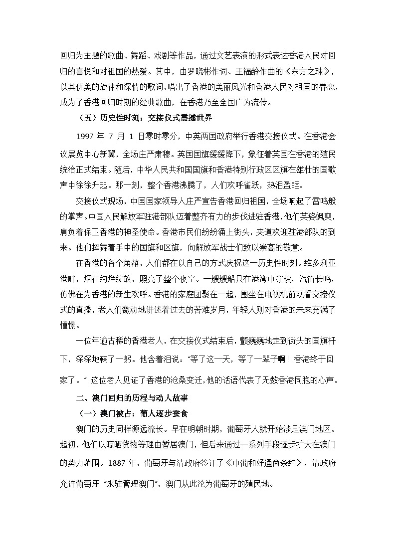 部编版历史八年级下册第四单元  第十三课《香港和澳门回归祖国》有关故事、轶事和传说（学案）第3页