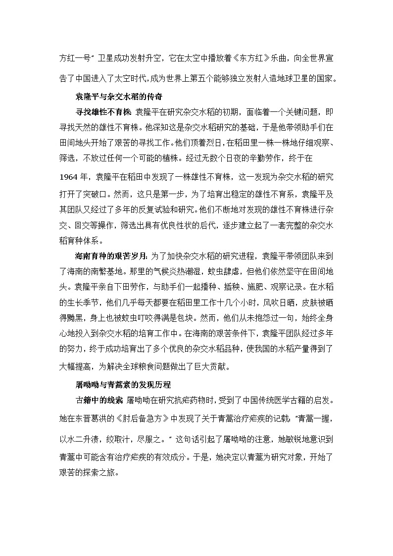 部编版历史八年级下册第六单元  第十八课《科技文化成就》有关故事、轶事和传说（学案）第2页