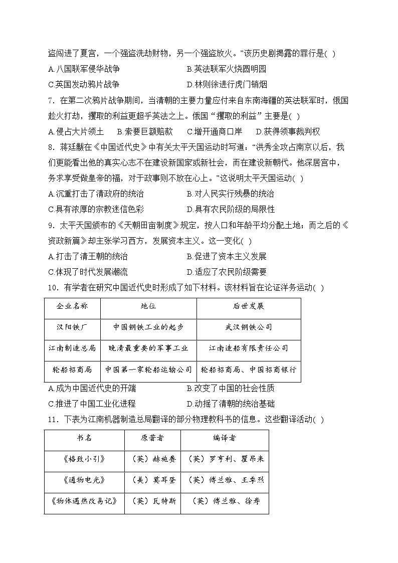 广东省东莞市2024-2025学年七年级上学期期中历史试卷(含答案)第2页