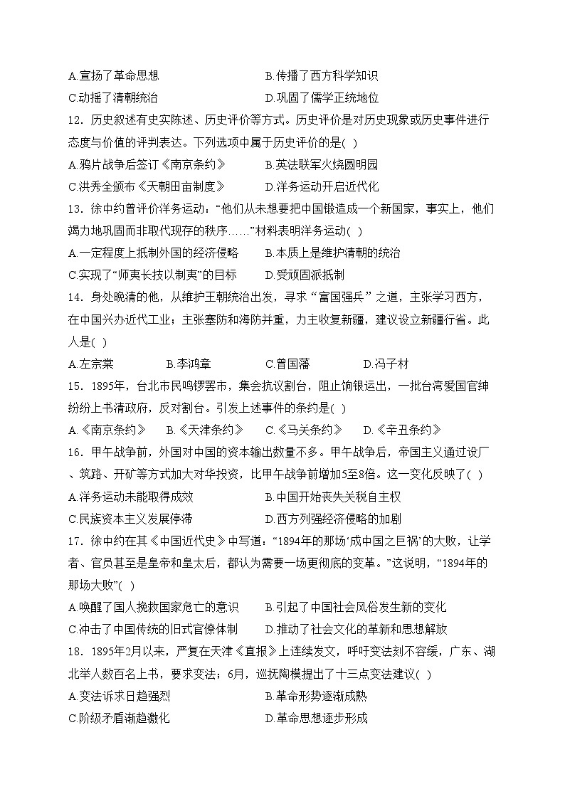 广东省东莞市2024-2025学年七年级上学期期中历史试卷(含答案)第3页