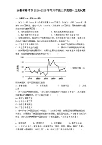 安徽省蚌埠市2024-2025学年八年级上学期期中历史试题