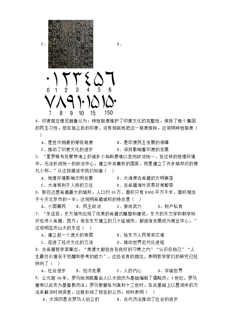 安徽省蚌埠市2024-2025学年九年级上学期期中历史试题第2页