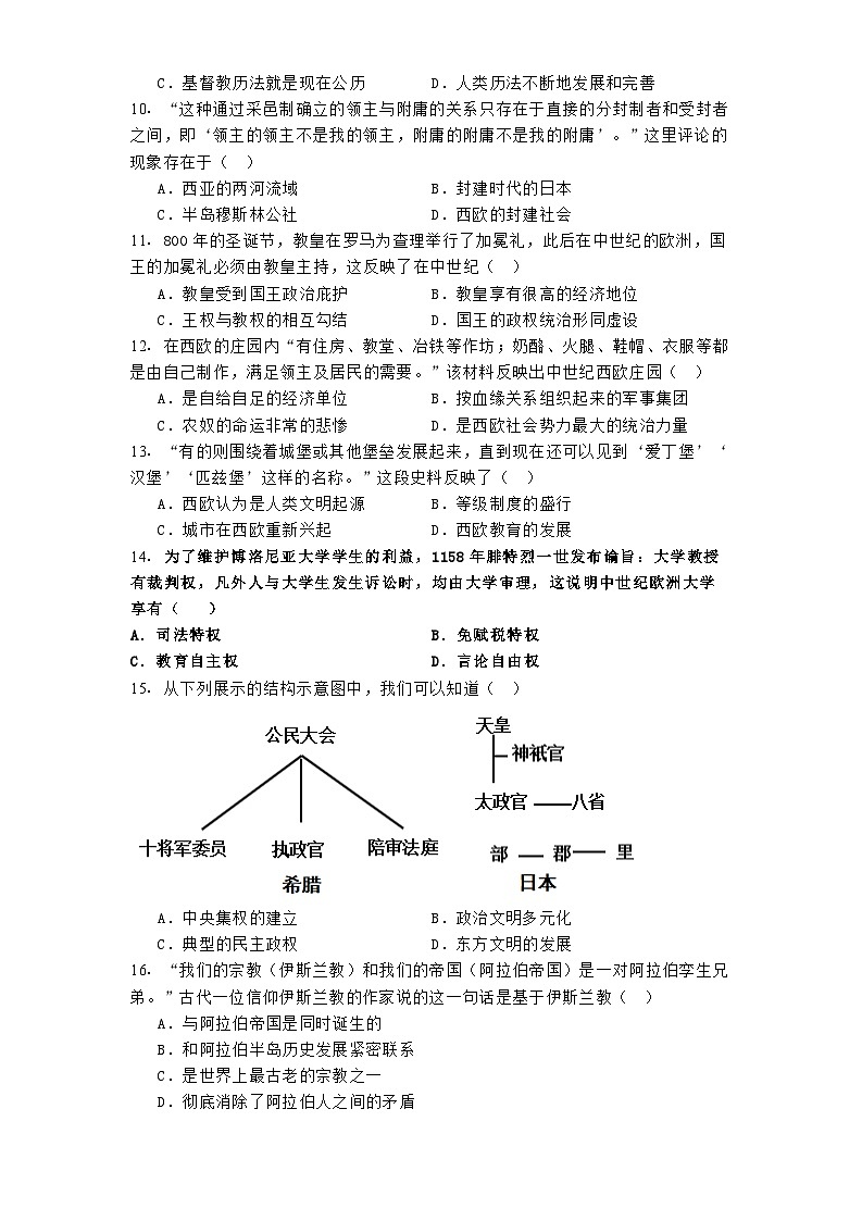 安徽省蚌埠市2024-2025学年九年级上学期期中历史试题第3页