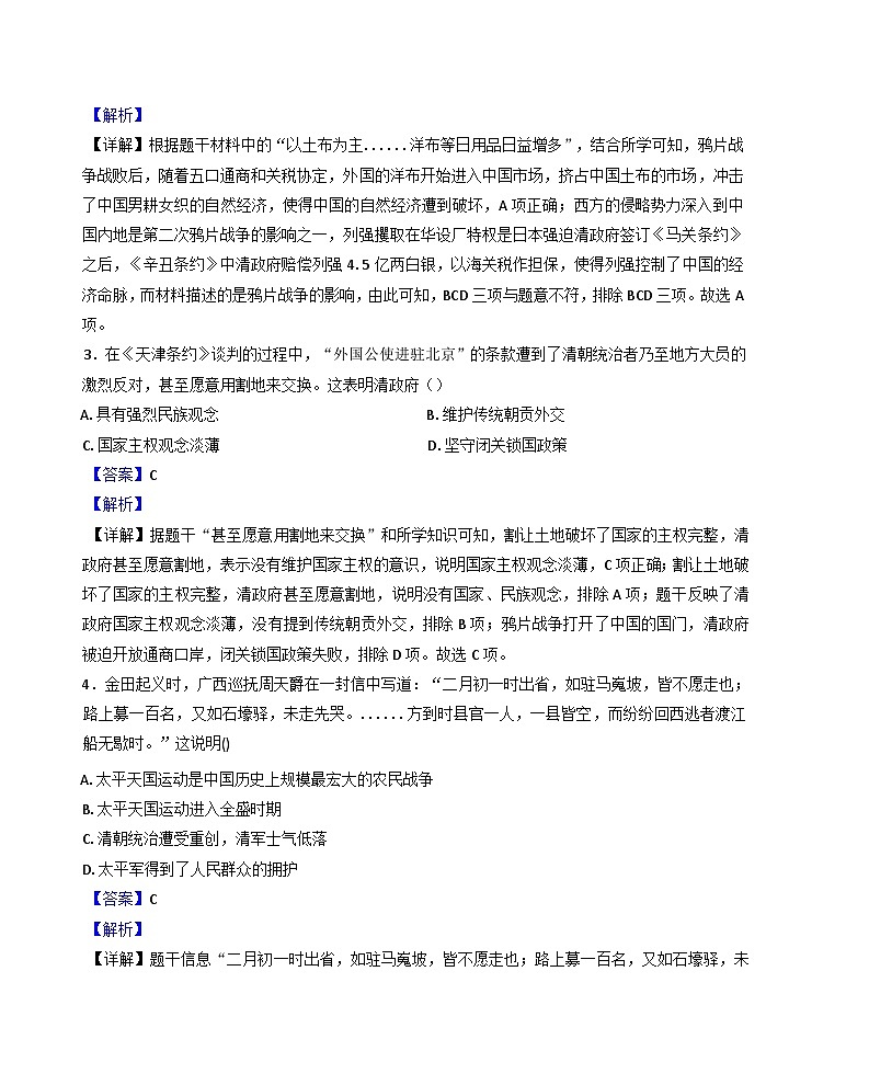广东省深圳市高级中学2024-2025学年八年级上学期期中历史试题（解析版）第2页