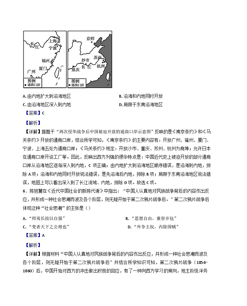 海南省文昌市2024-2025学年八年级上学期期中历史试题（解析版）第3页