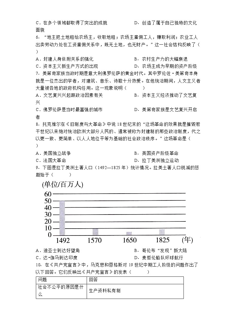河北省秦皇岛市2024-2025学年九年级上学期期中历史试题02