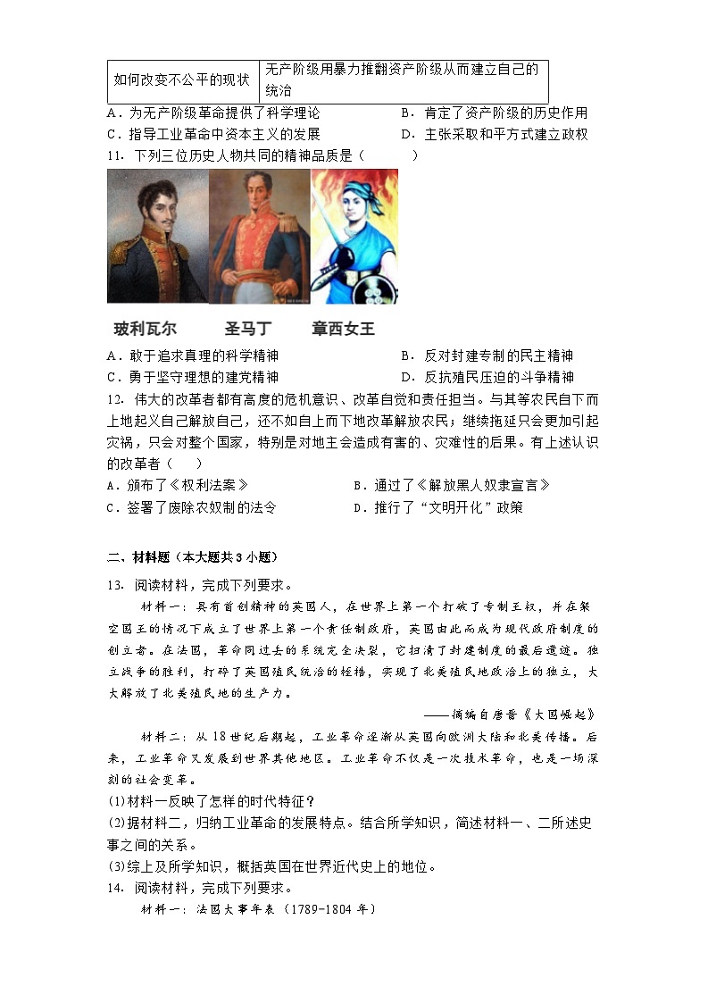 河北省秦皇岛市2024-2025学年九年级上学期期中历史试题03