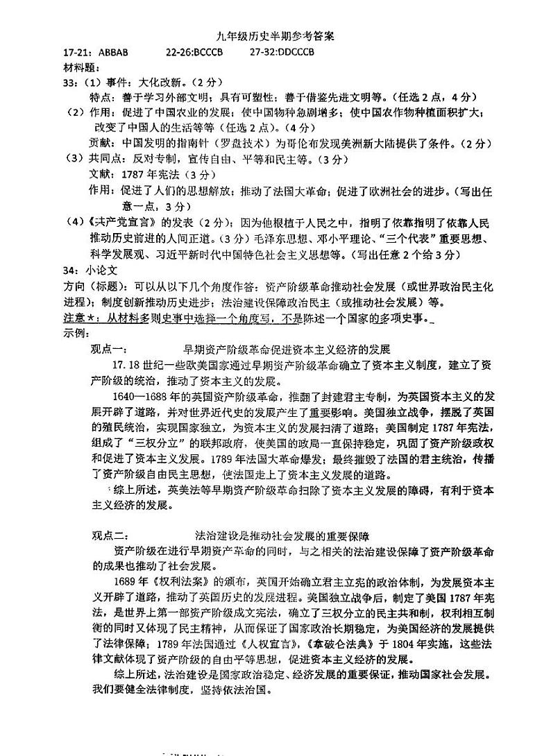绵阳外国语学校 2024~2025学年(上)半期教学质量监测九年级历史试卷答案第1页