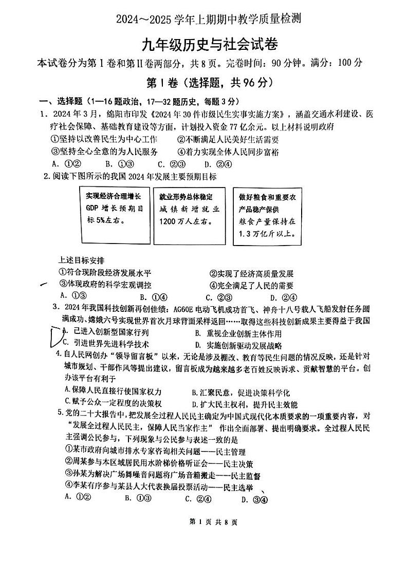 绵阳外国语学校 2024~2025学年(上)半期教学质量监测九年级历史试卷第1页