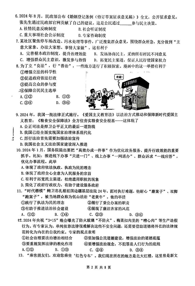 绵阳外国语学校 2024~2025学年(上)半期教学质量监测九年级历史试卷第2页