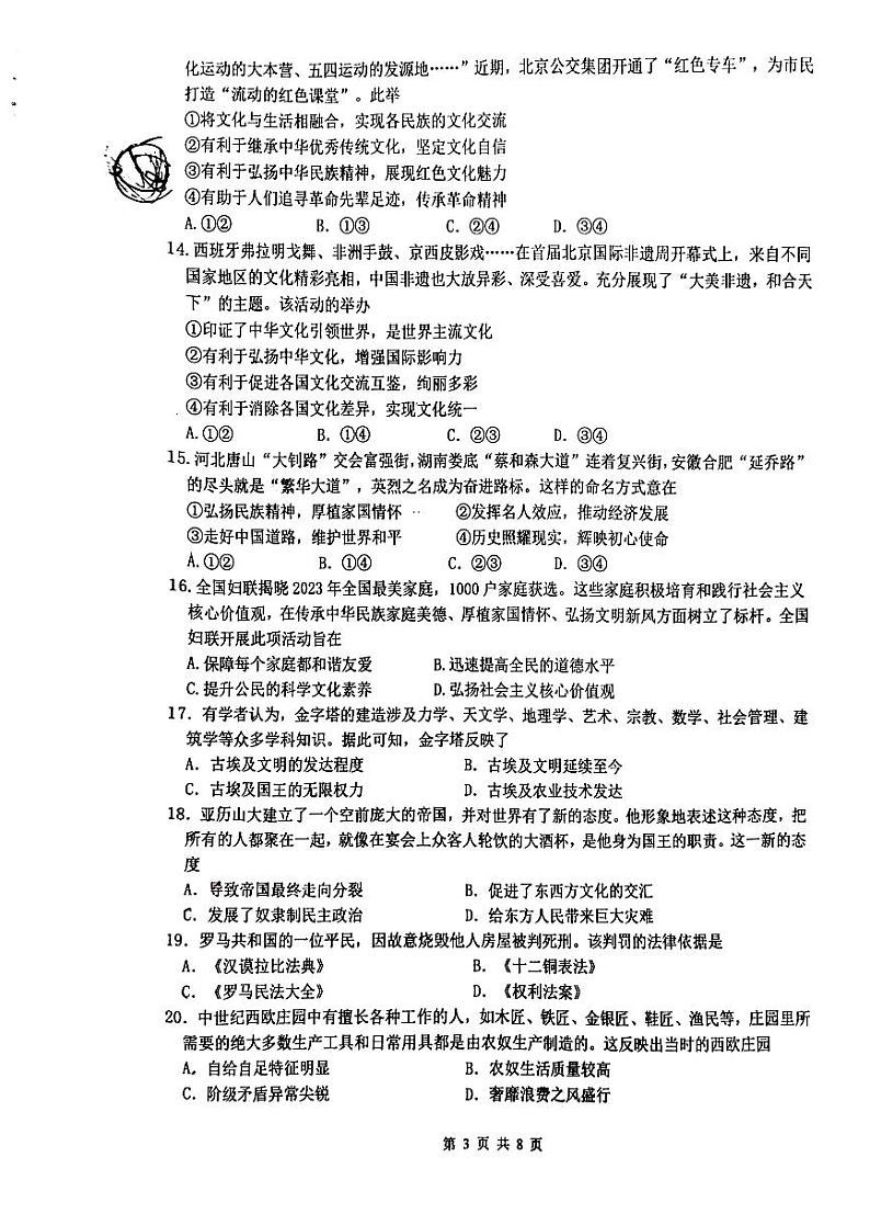 绵阳外国语学校 2024~2025学年(上)半期教学质量监测九年级历史试卷第3页