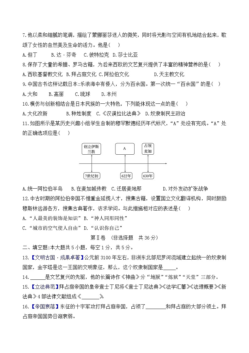 贵州省贵阳市南明区永乐第一中学2024-2025学年度九年级上学期期中质量监测历史试卷第2页