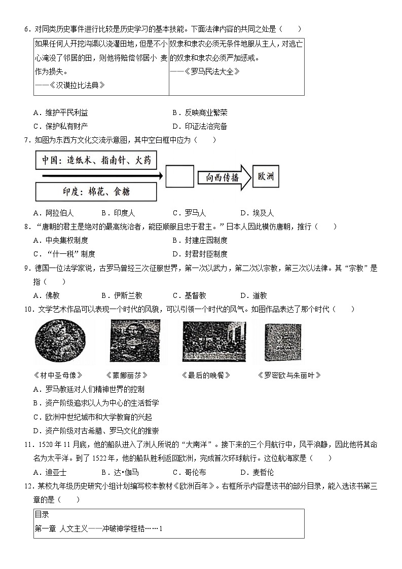 辽宁省朝阳市凌源市2024-2025学年九年级上学期11月期中历史试题第2页