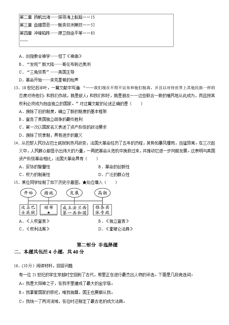 辽宁省朝阳市凌源市2024-2025学年九年级上学期11月期中历史试题第3页