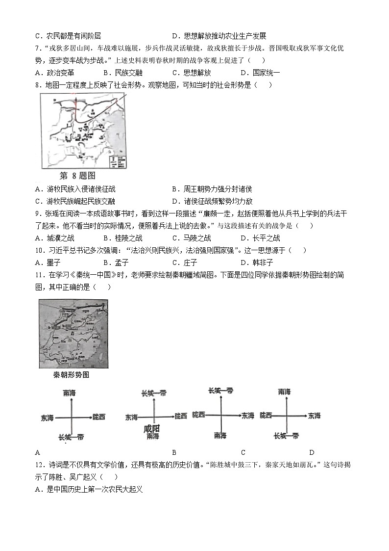 山西省吕梁市汾阳市2024-2025学年七年级上学期期中历史试题02