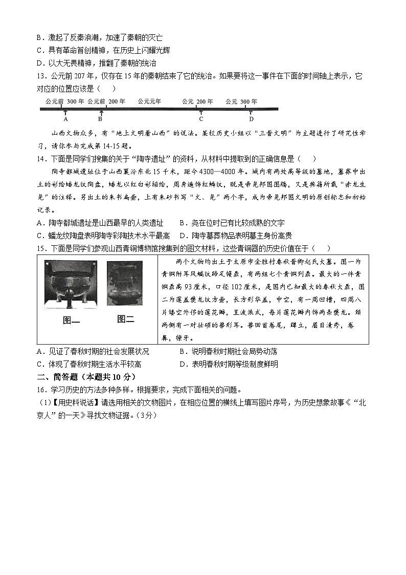 山西省吕梁市汾阳市2024-2025学年七年级上学期期中历史试题03