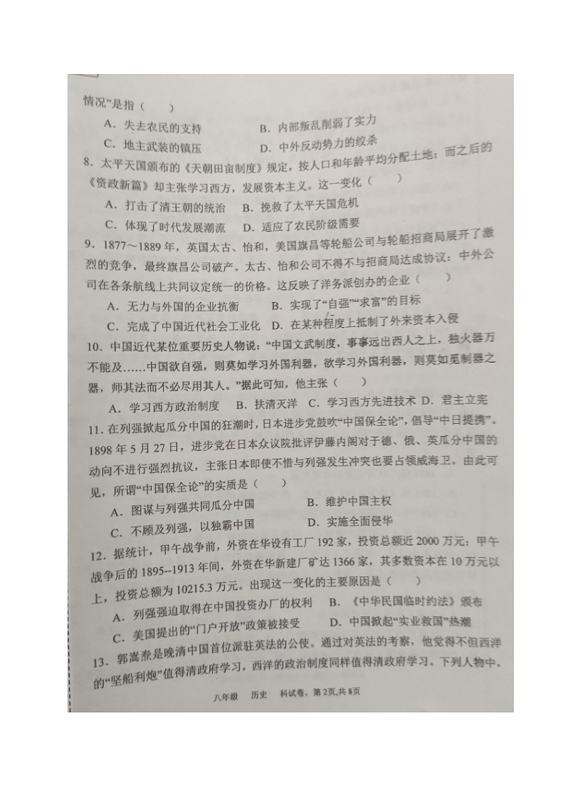 广东省普宁市第二中学2024-2025学年八年级上学期第二次月考历史试题第2页