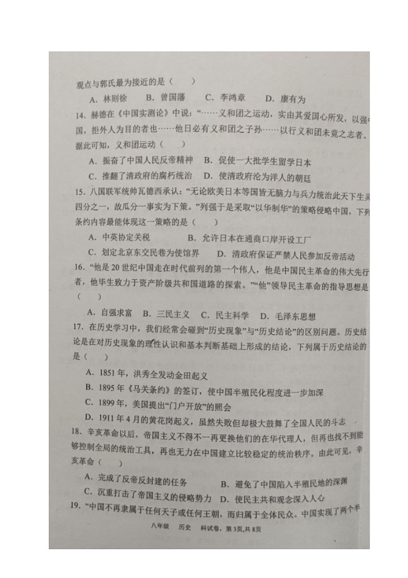 广东省普宁市第二中学2024-2025学年八年级上学期第二次月考历史试题第3页