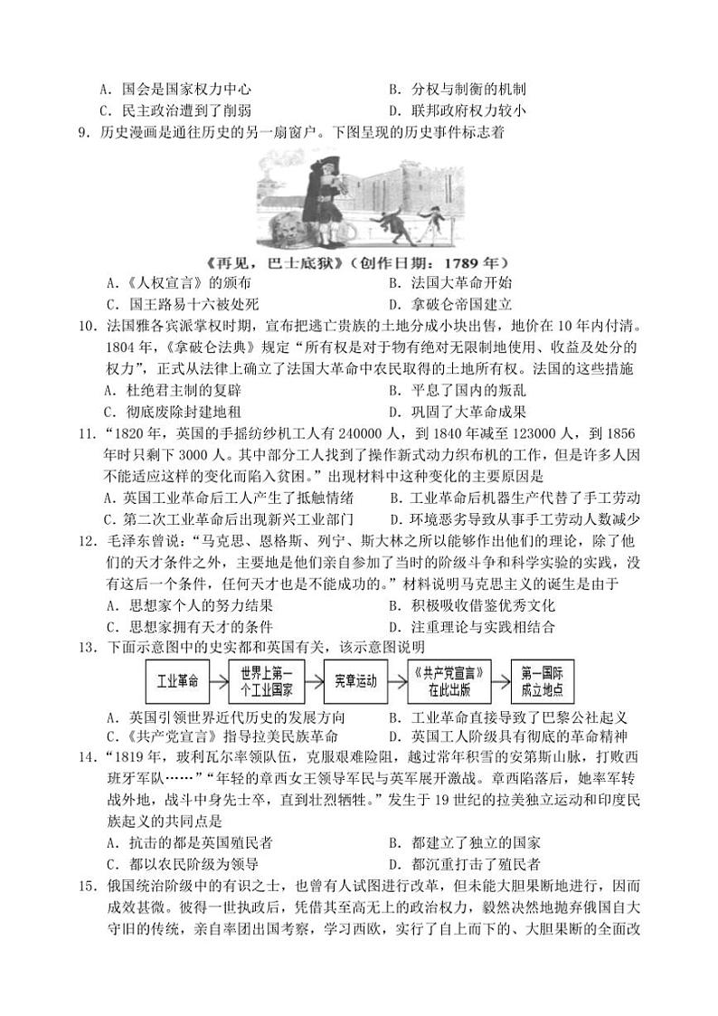 江苏省宿迁市沐阳县如东实验崇文洋河等校2024～2025学年九年级(上)期中联考历史试卷(含答案)第2页