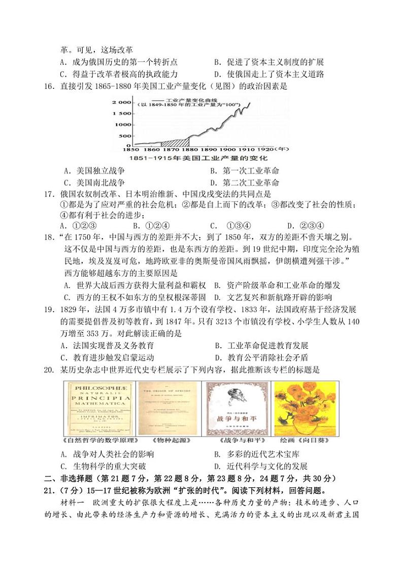 江苏省宿迁市沐阳县如东实验崇文洋河等校2024～2025学年九年级(上)期中联考历史试卷(含答案)第3页