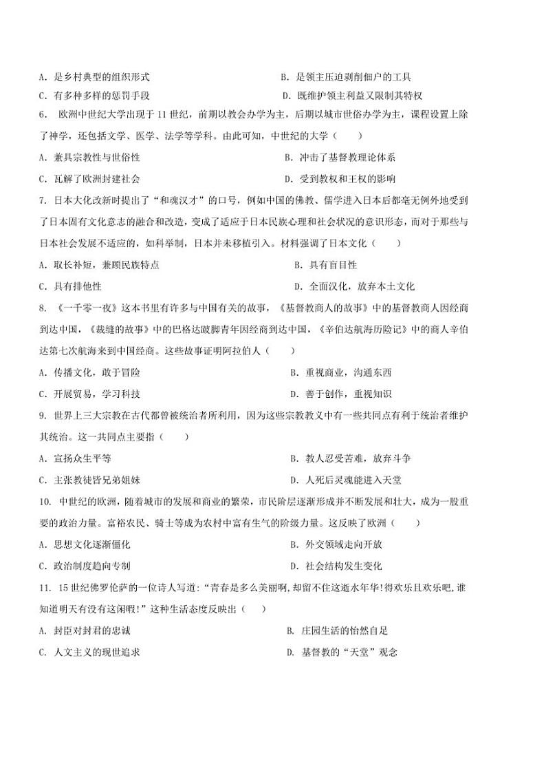 重庆市江津中学校2024～2025学年九年级(上)期中历史试卷(含答案)第2页
